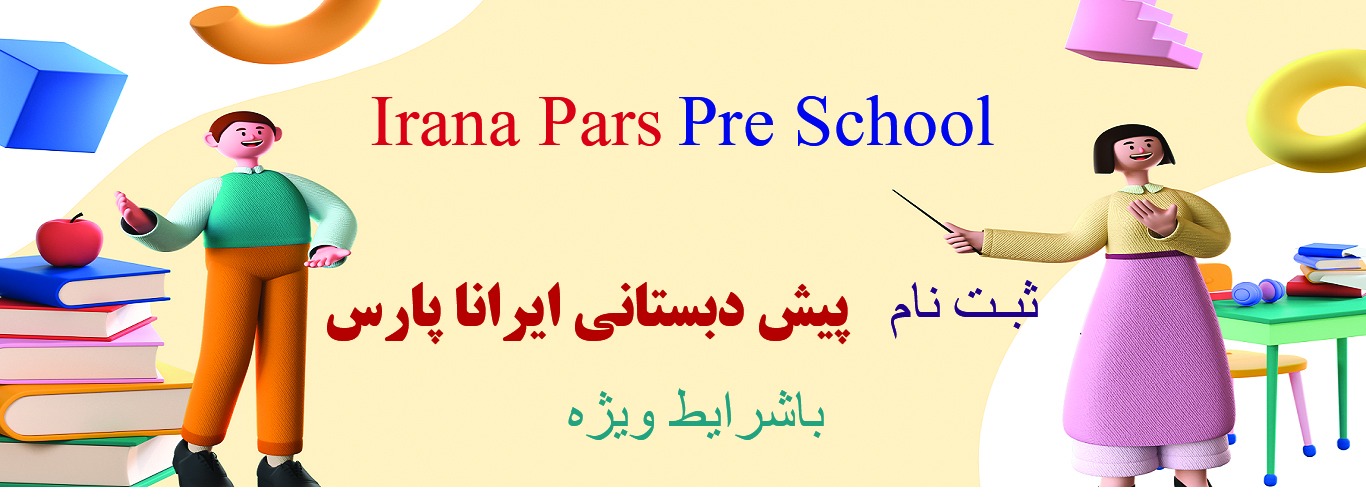 پیش دبستانی