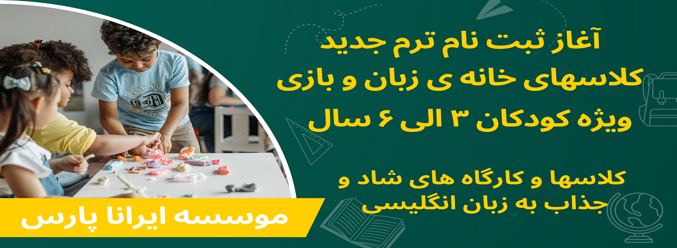 خانه زبان کودک