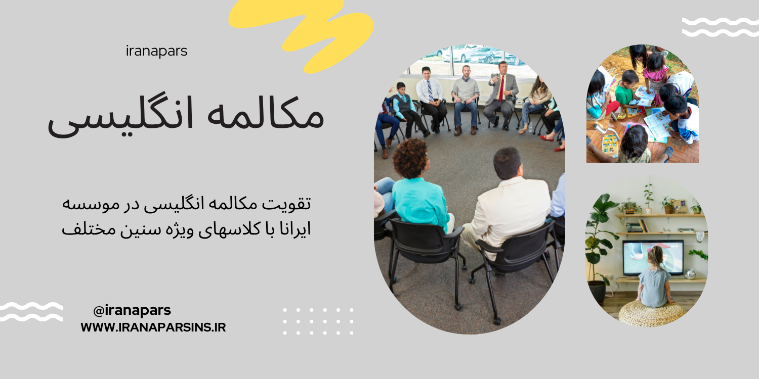 بهترین روش تقویت مکالمه زبان انگلیسی