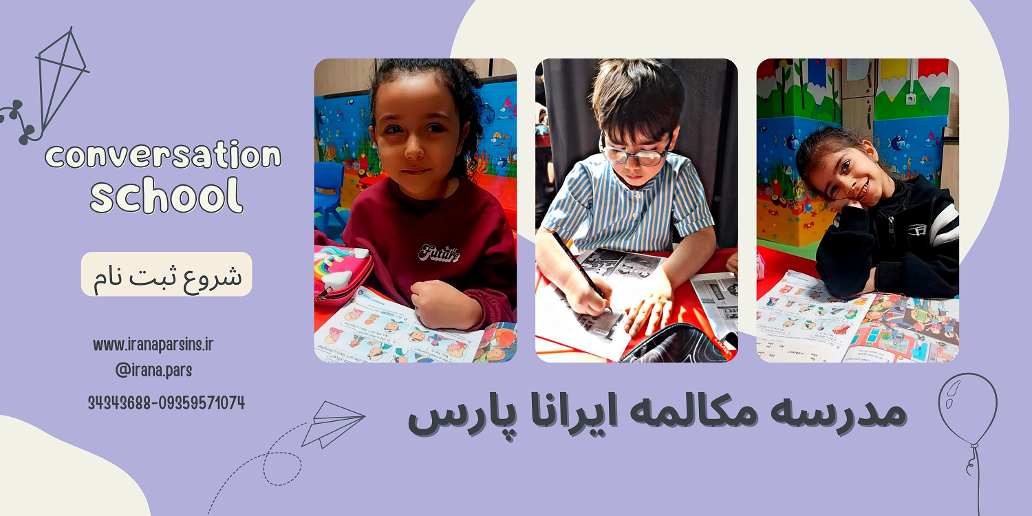 مدرسه مکالمه